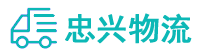 中山到广河县物流公司